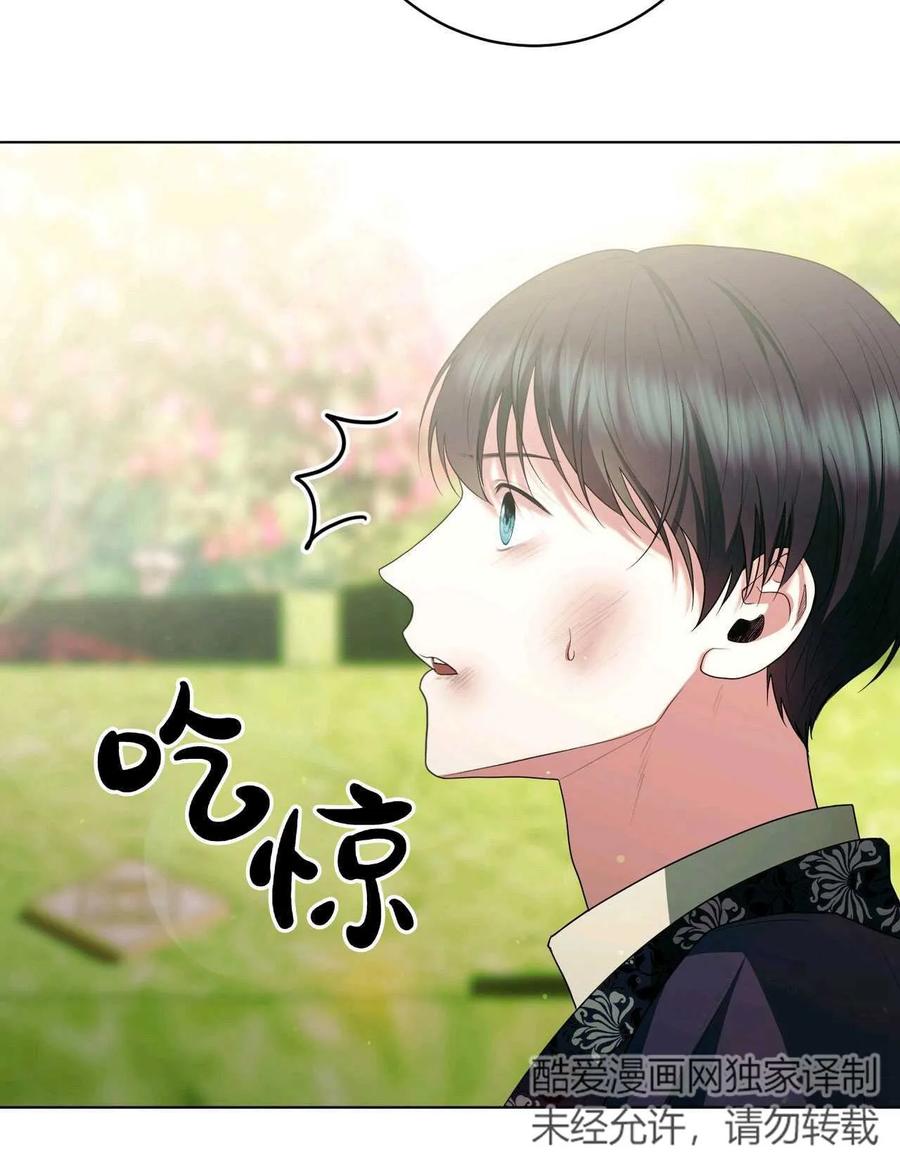 《两个丈夫的婚约》第36话 第43页
