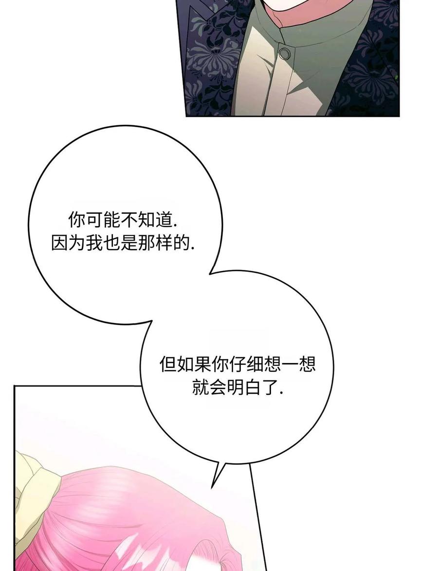 《两个丈夫的婚约》第36话 第40页