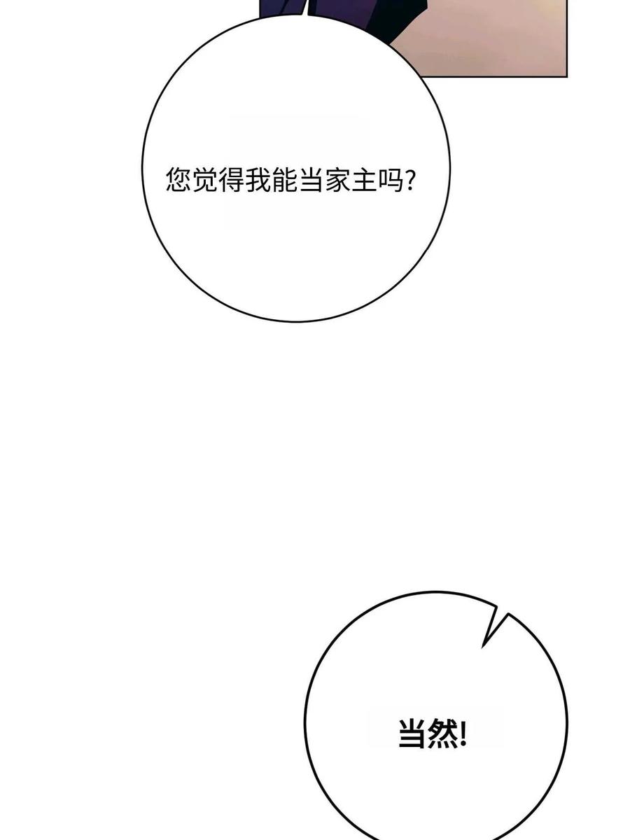 《两个丈夫的婚约》第36话 第76页