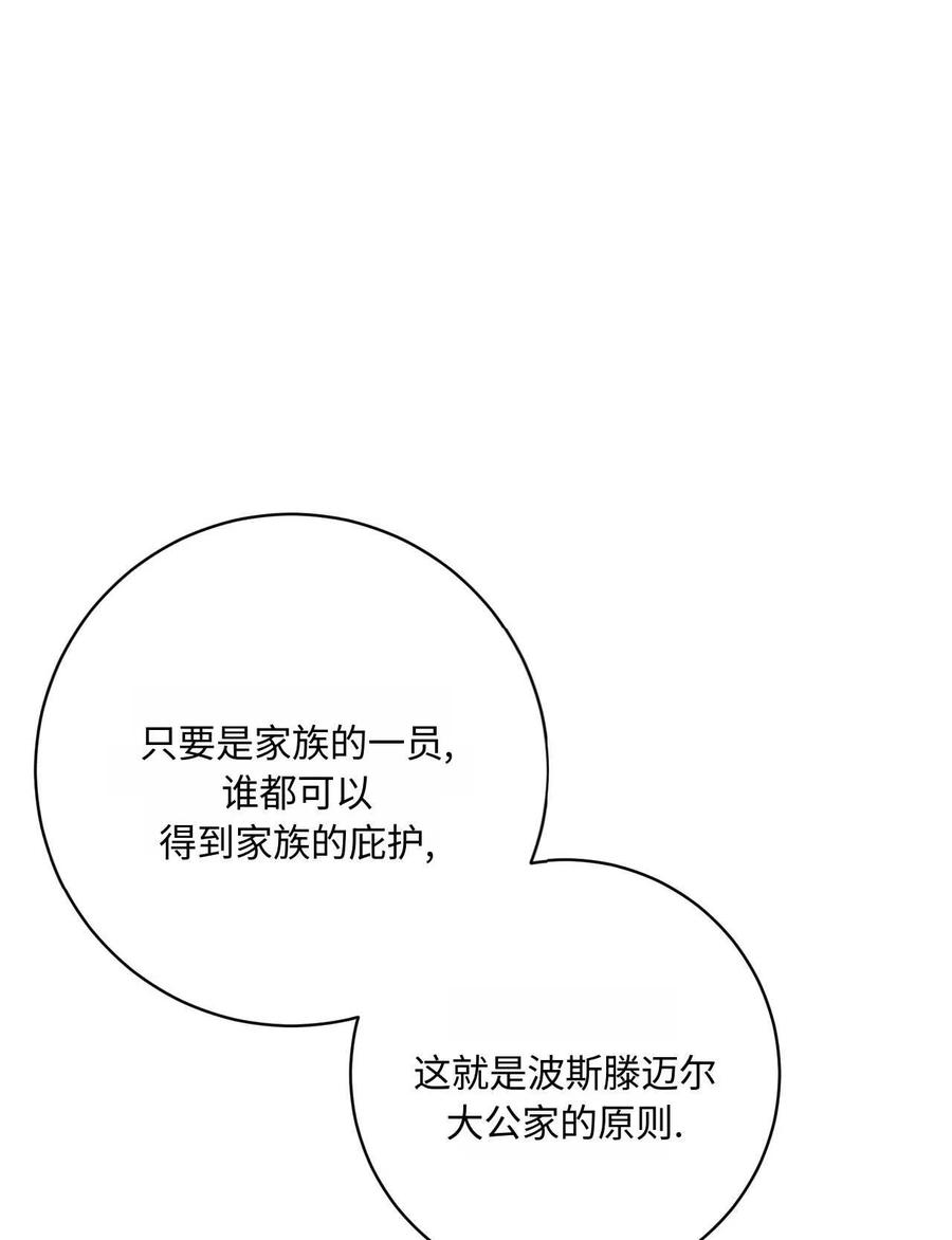 《两个丈夫的婚约》第36话 第42页
