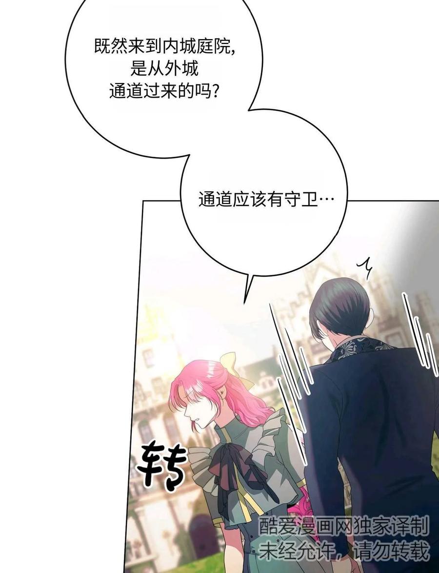 《两个丈夫的婚约》第36话 第12页