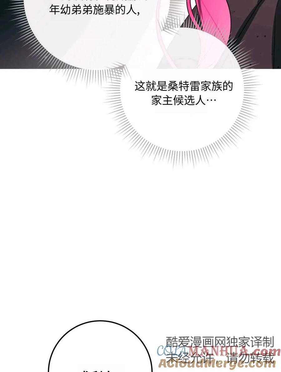《两个丈夫的婚约》第36话 第65页
