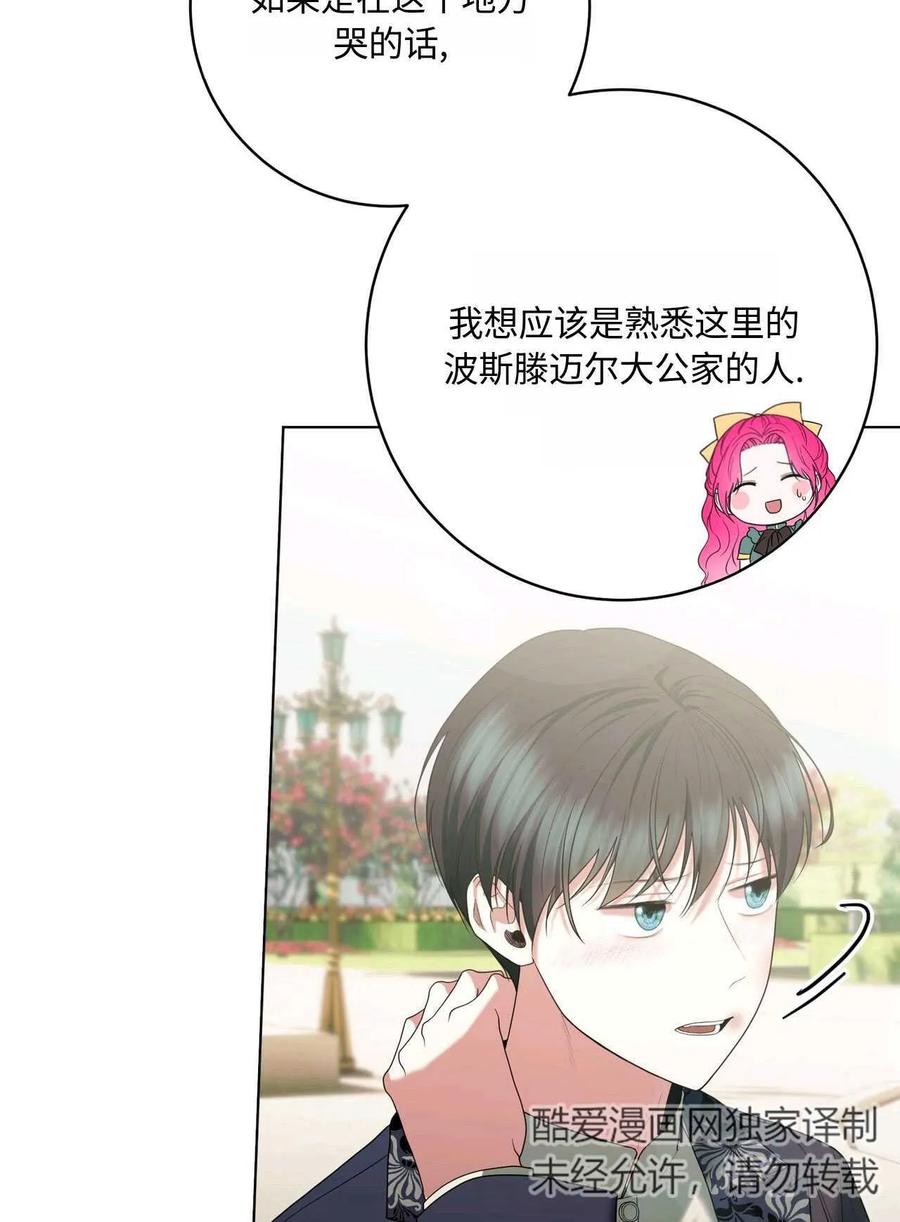 《两个丈夫的婚约》第36话 第48页