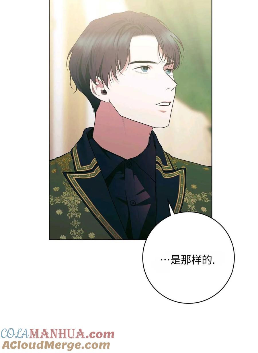 《两个丈夫的婚约》第36话 第117页