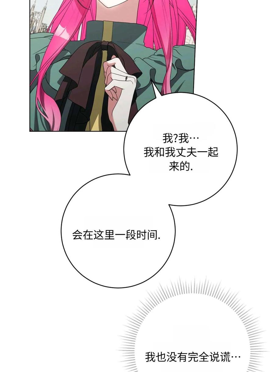 《两个丈夫的婚约》第36话 第52页