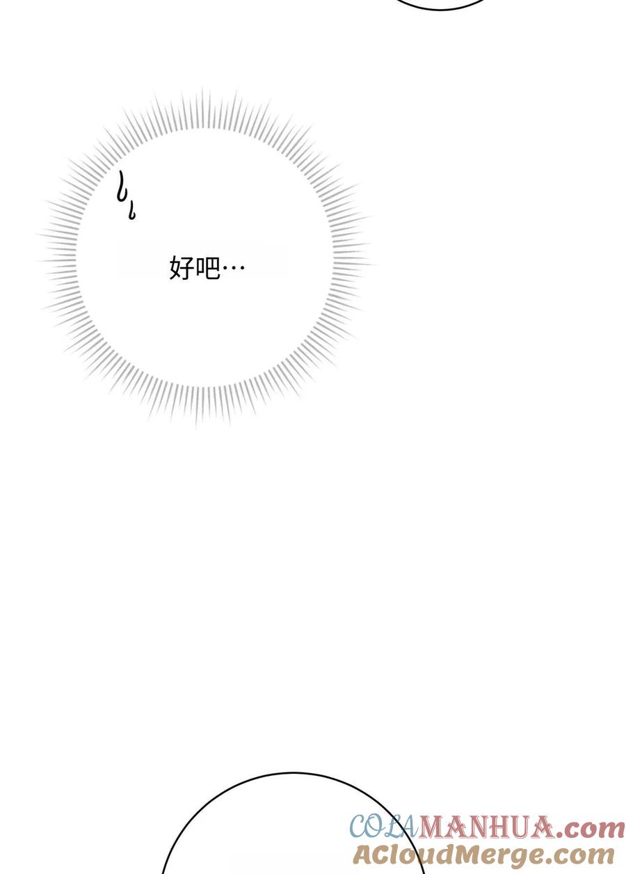 《两个丈夫的婚约》第36话 第89页