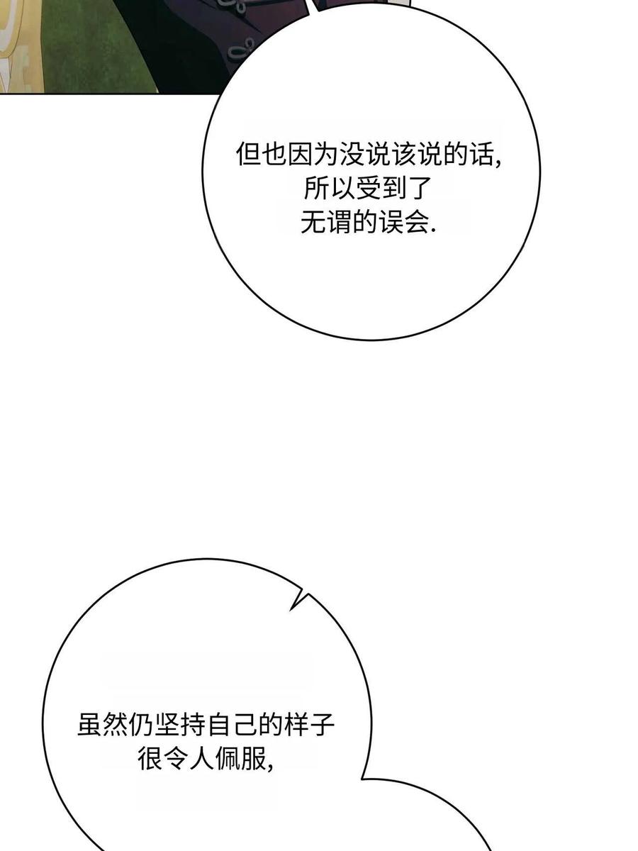 《两个丈夫的婚约》第36话 第91页