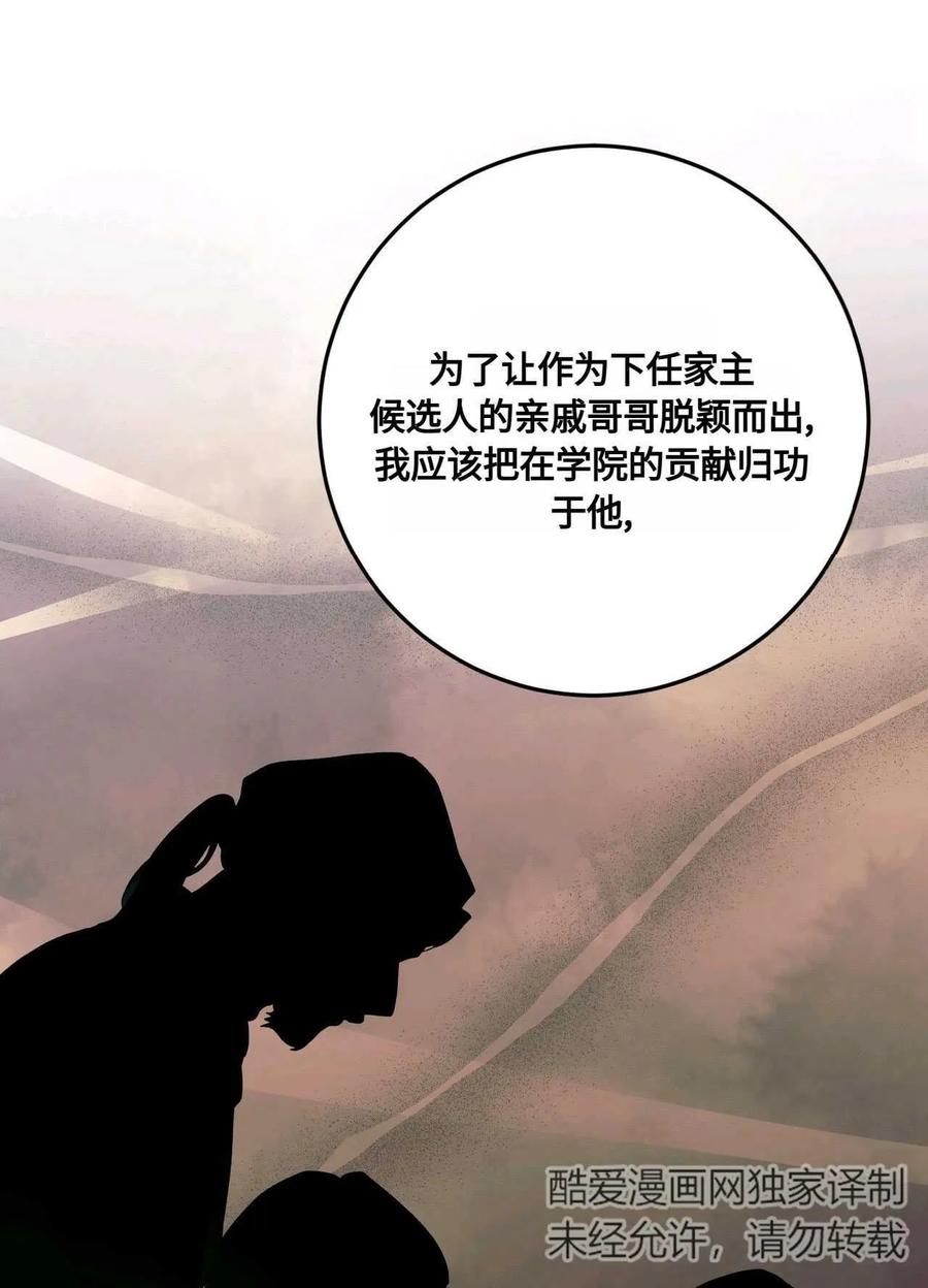 《两个丈夫的婚约》第36话 第27页