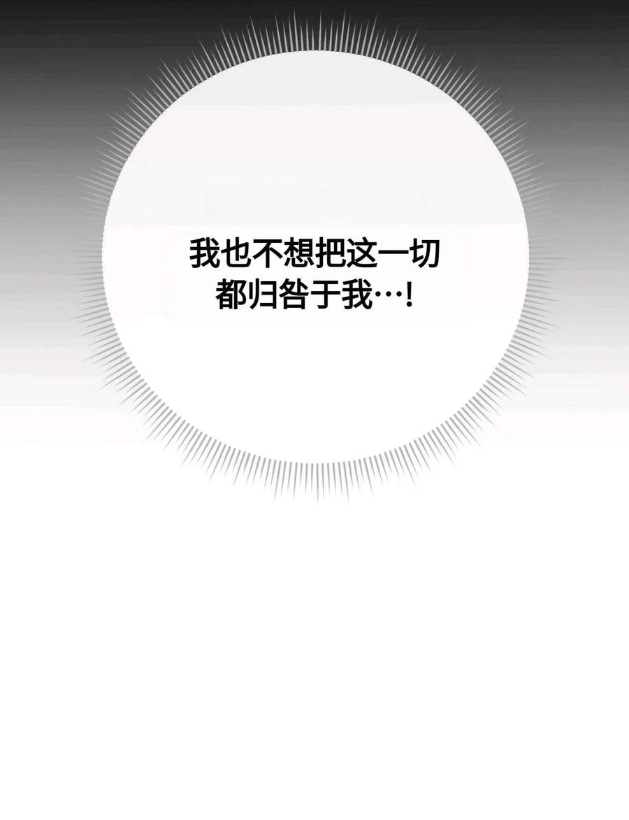 《两个丈夫的婚约》第36话 第38页