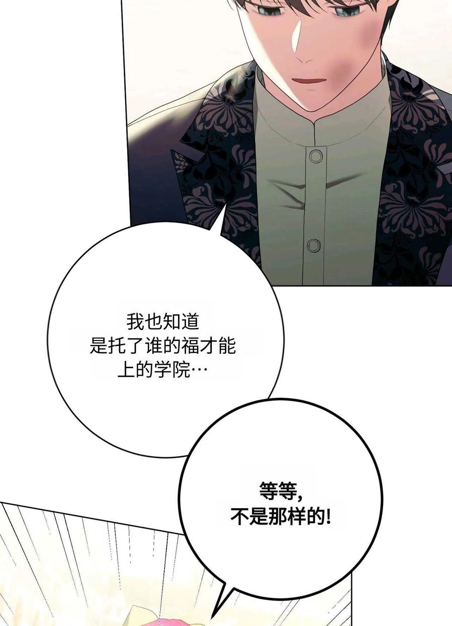 《两个丈夫的婚约》第36话 第30页
