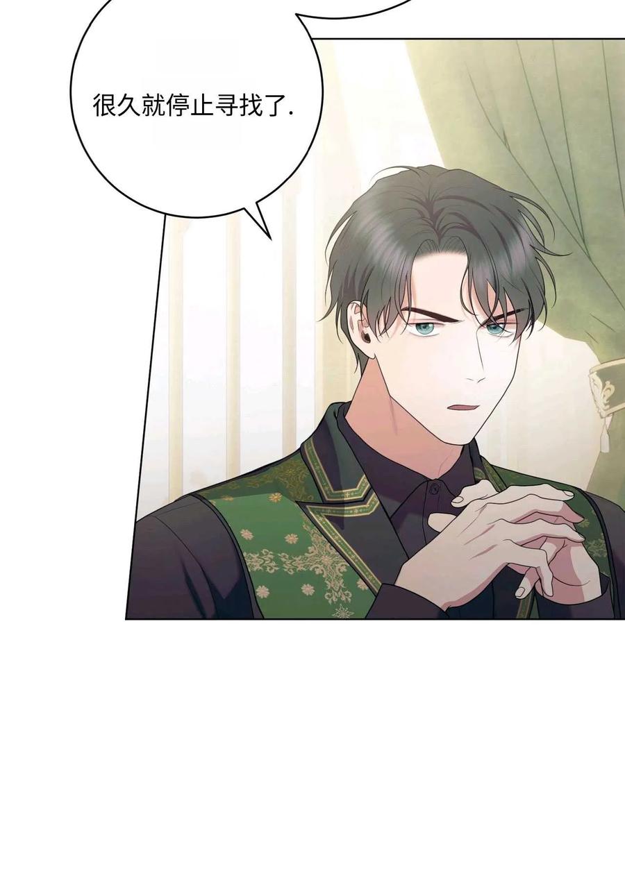 《两个丈夫的婚约》第36话 第87页