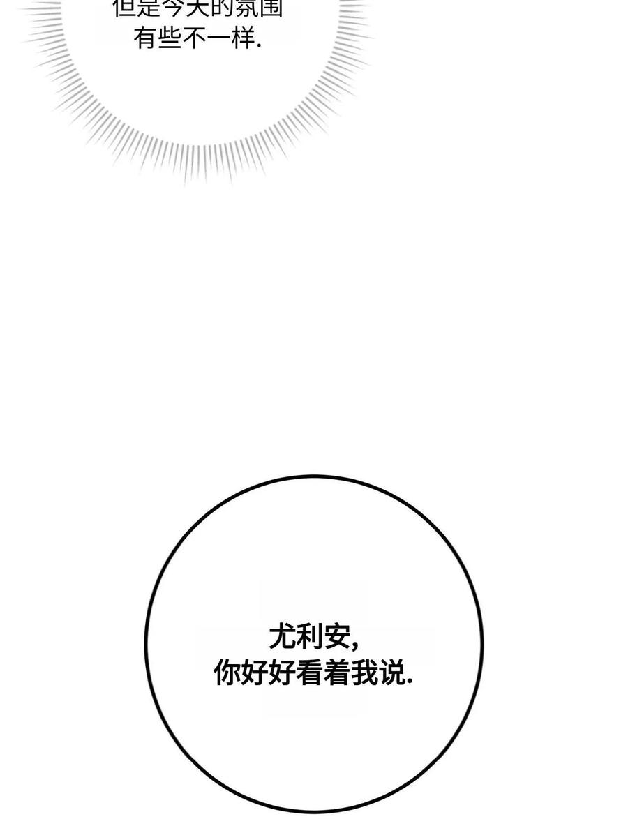 《两个丈夫的婚约》第36话 第8页