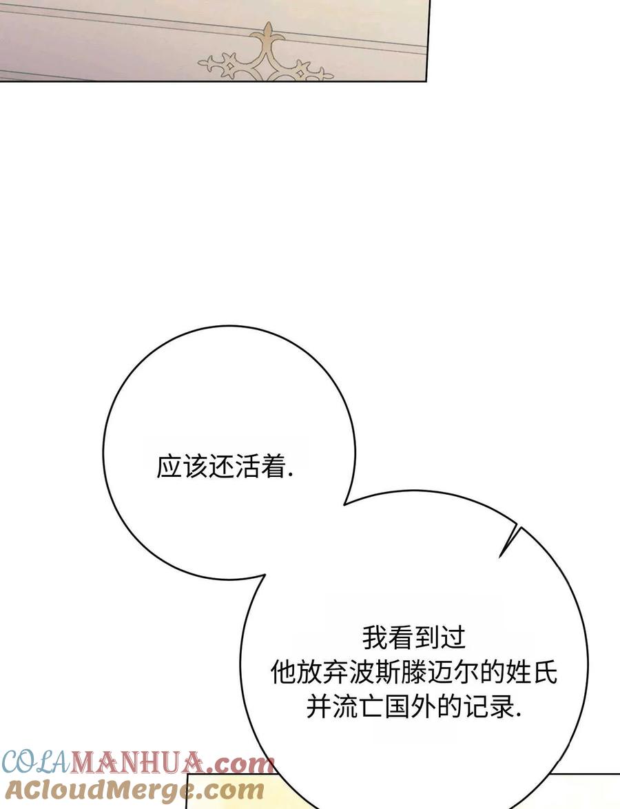 《两个丈夫的婚约》第36话 第113页