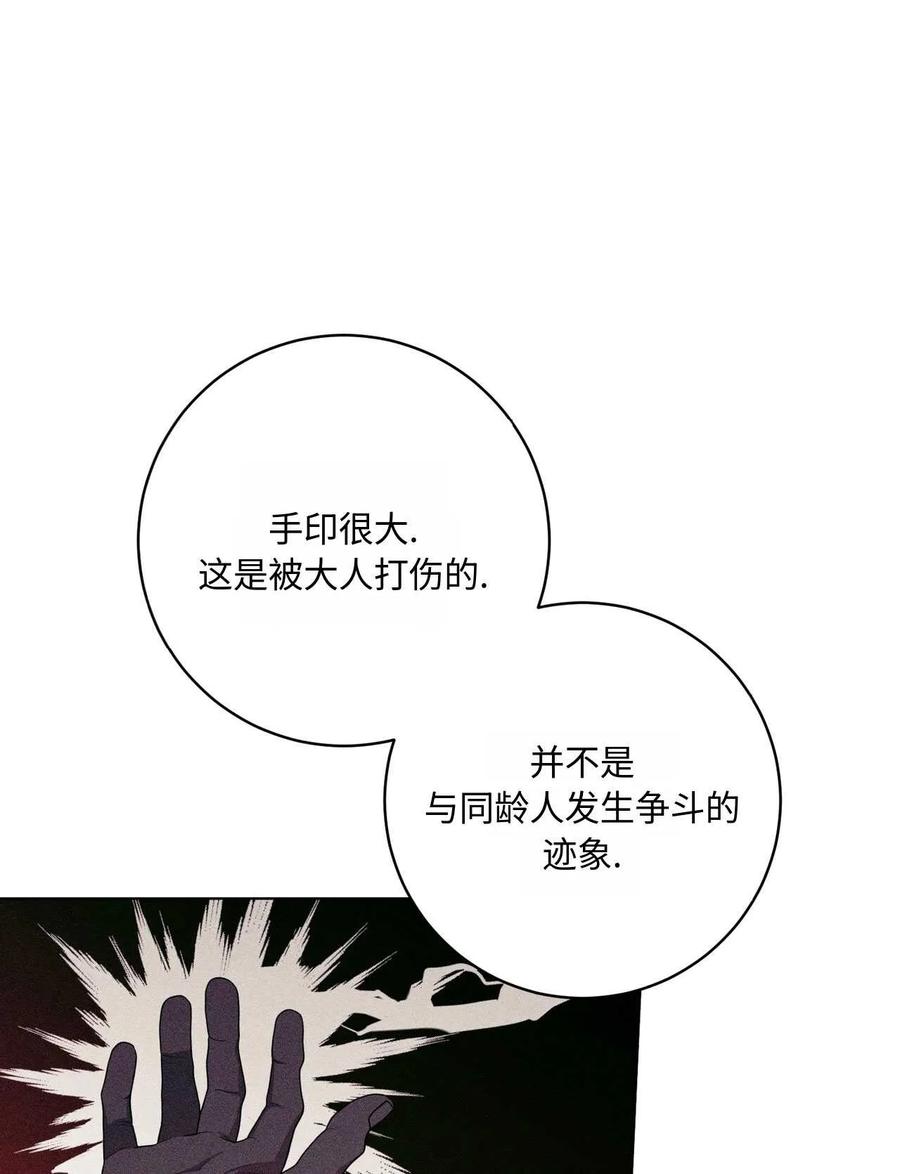 《两个丈夫的婚约》第36话 第10页