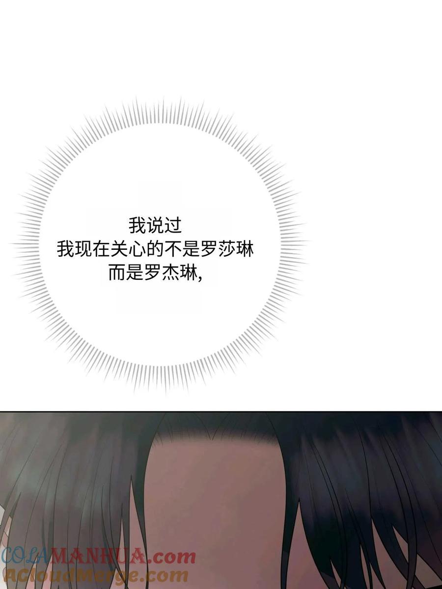 《两个丈夫的婚约》第36话 第93页
