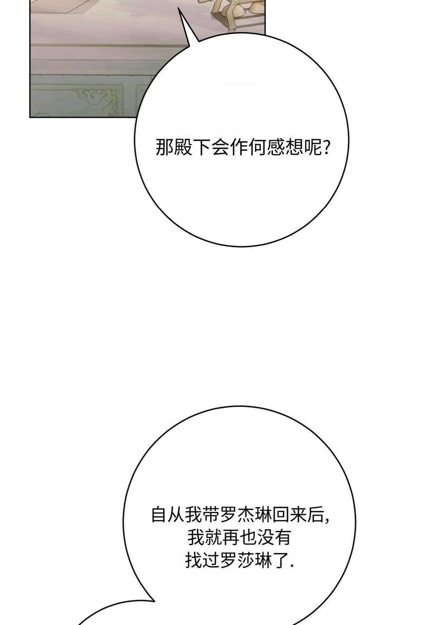 《两个丈夫的婚约》第36话 第86页