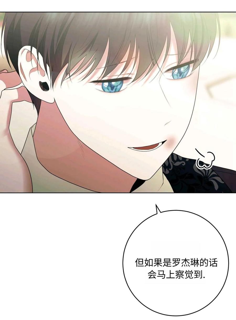 《两个丈夫的婚约》第36话 第50页