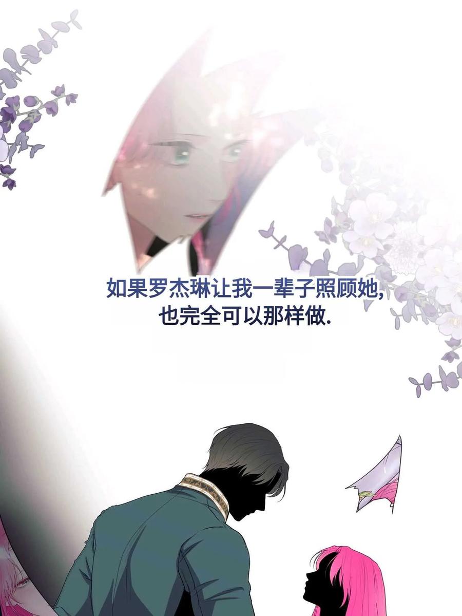 《两个丈夫的婚约》第36话 第95页