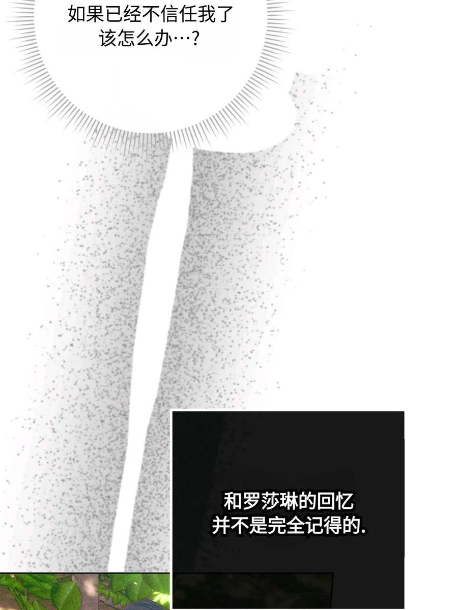 《两个丈夫的婚约》第36话 第99页