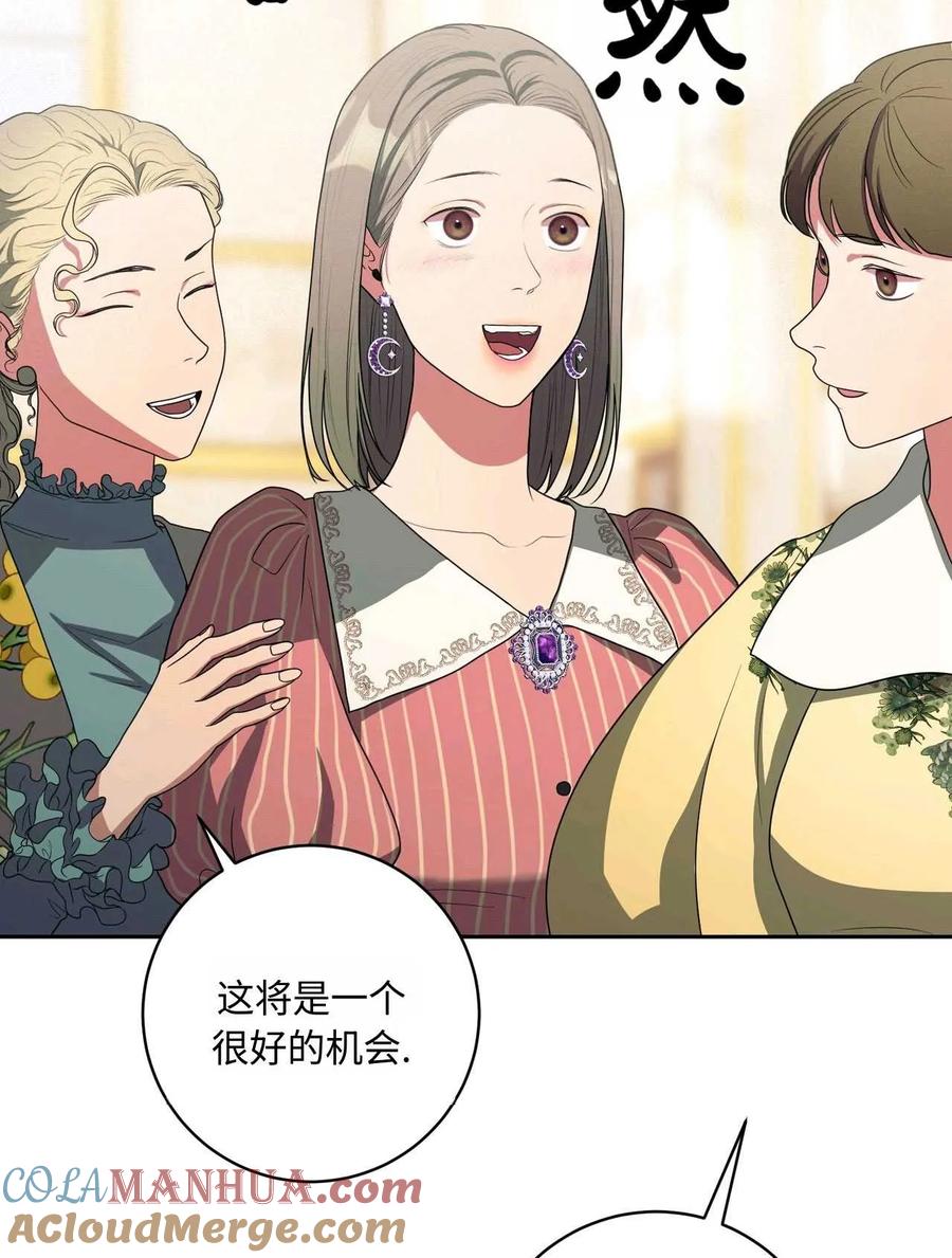 《两个丈夫的婚约》第37话 第29页