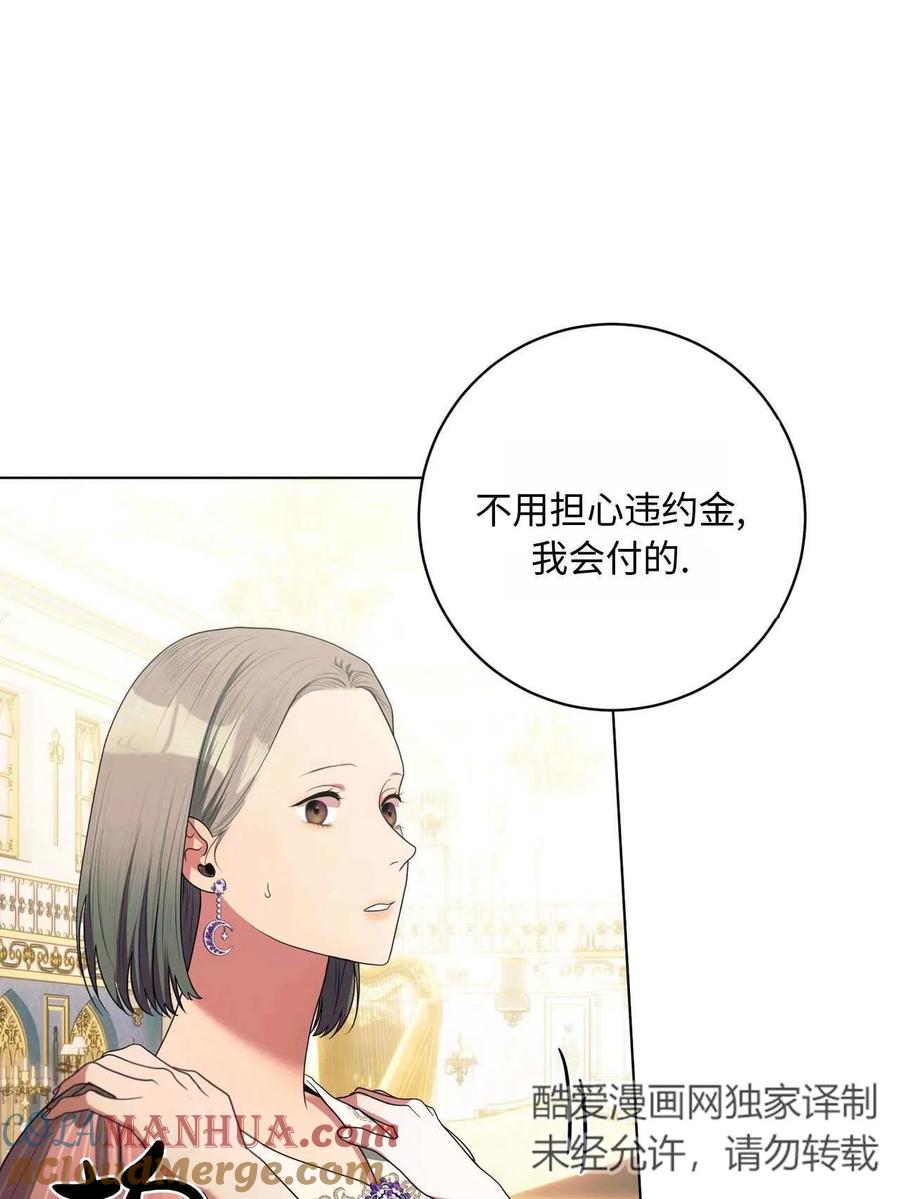 《两个丈夫的婚约》第37话 第37页