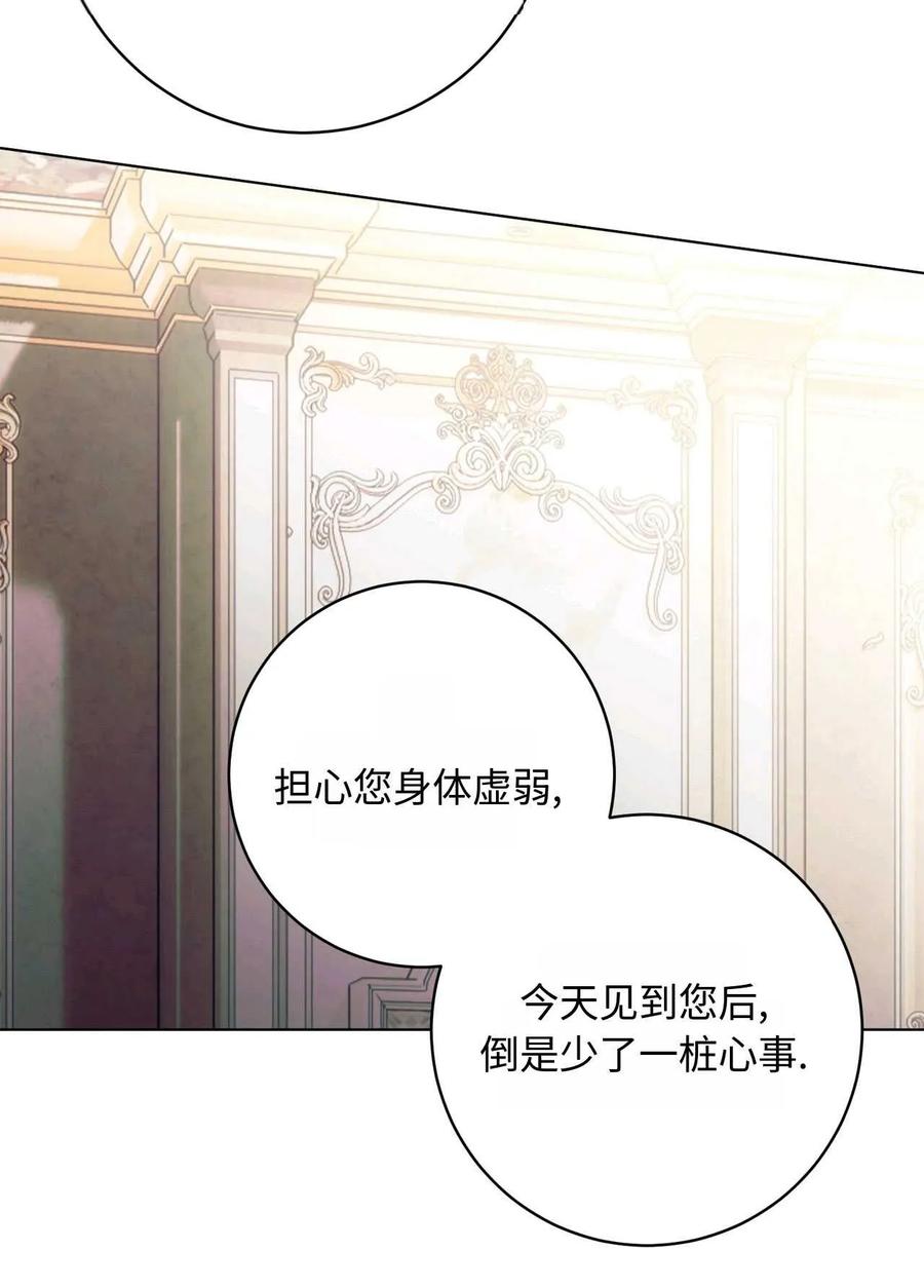 《两个丈夫的婚约》第37话 第88页