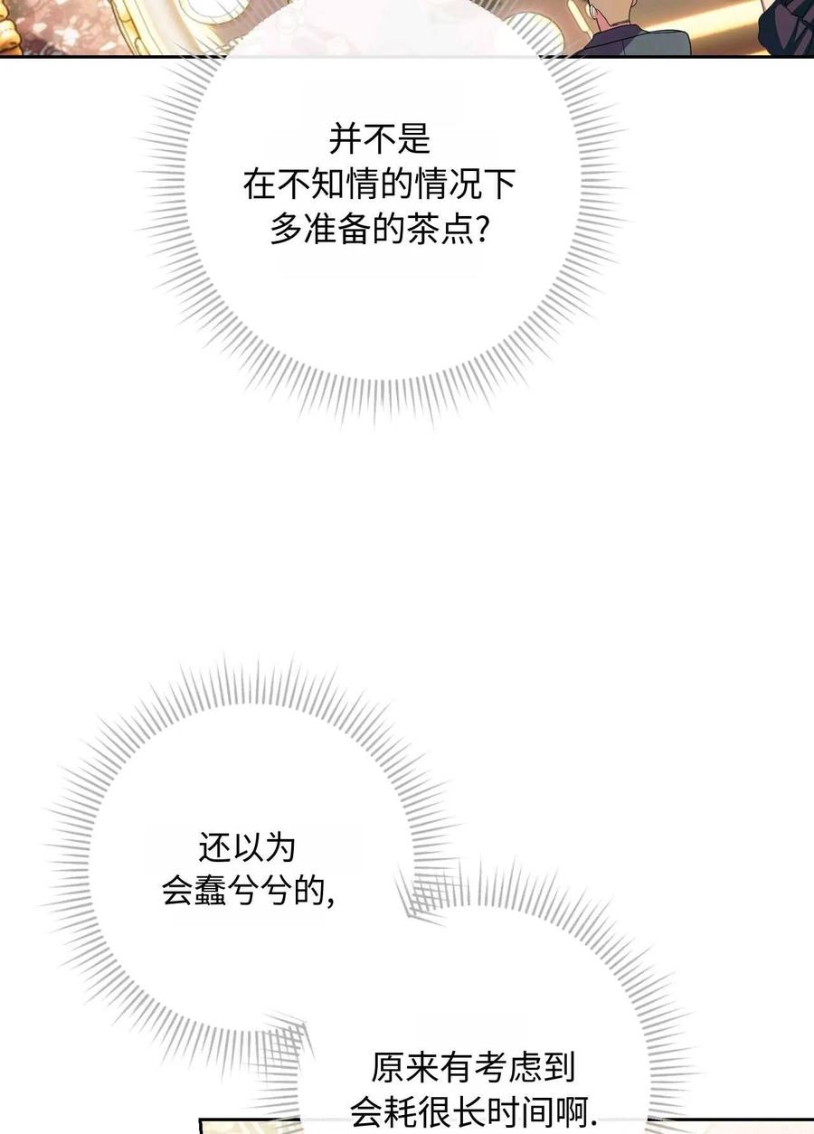 《两个丈夫的婚约》第37话 第84页