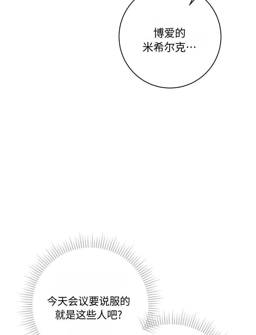 《两个丈夫的婚约》第37话 第78页