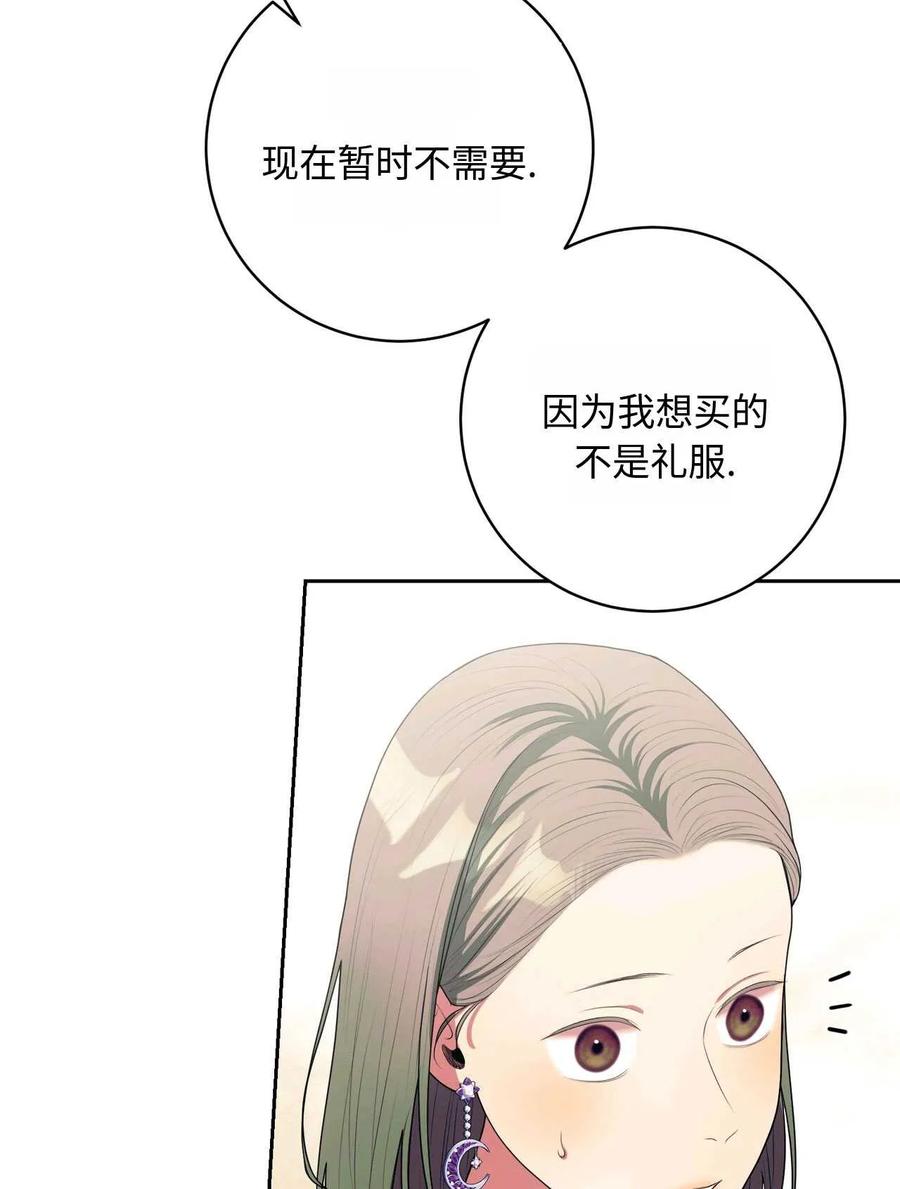 《两个丈夫的婚约》第37话 第32页