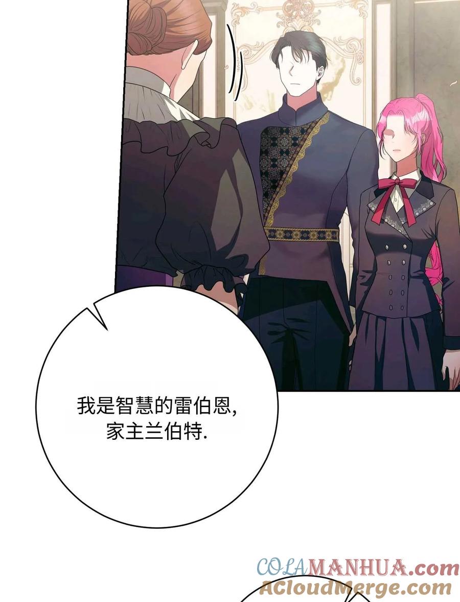 《两个丈夫的婚约》第37话 第77页