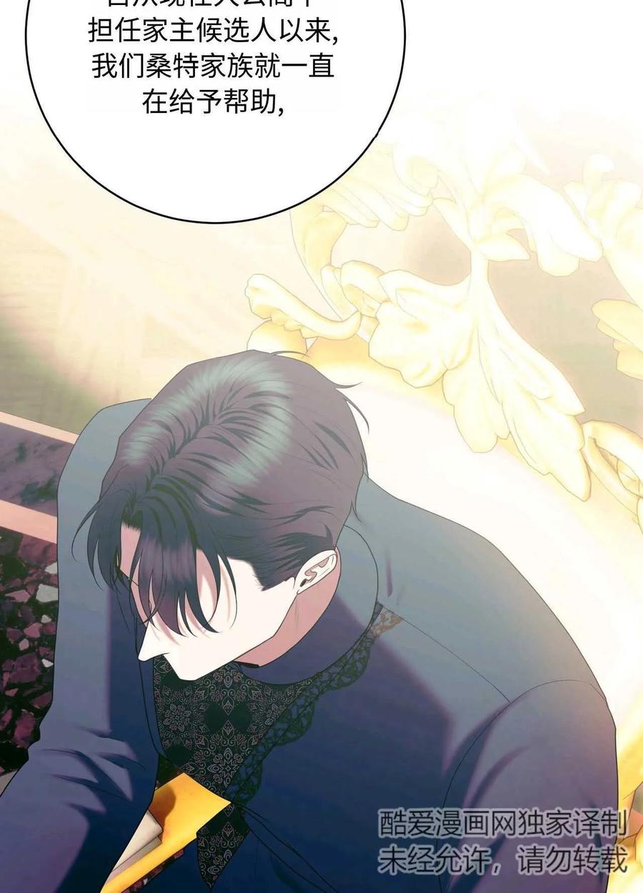 《两个丈夫的婚约》第37话 第112页