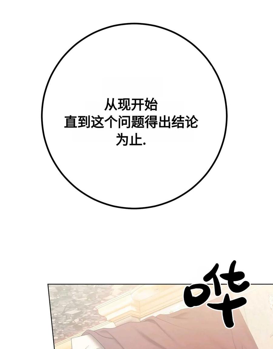 《两个丈夫的婚约》第37话 第131页