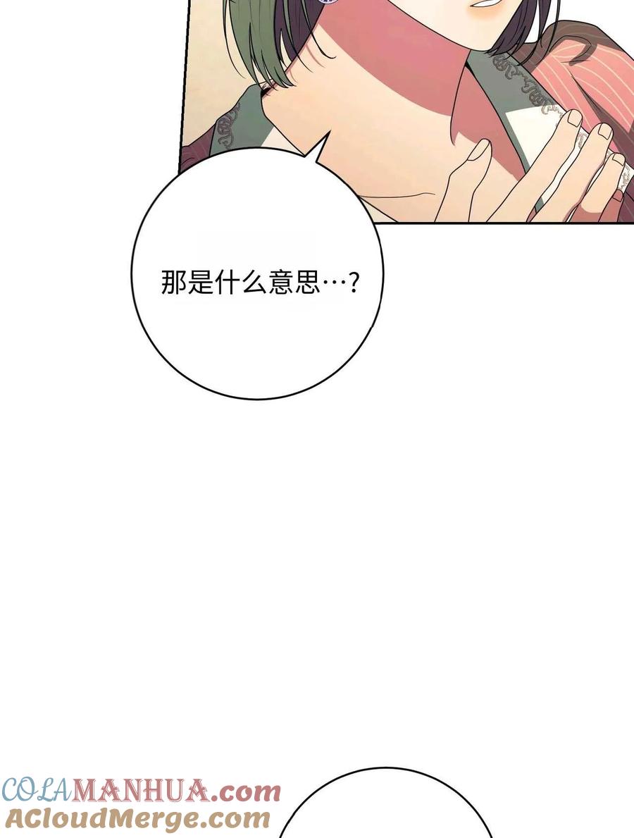 《两个丈夫的婚约》第37话 第33页
