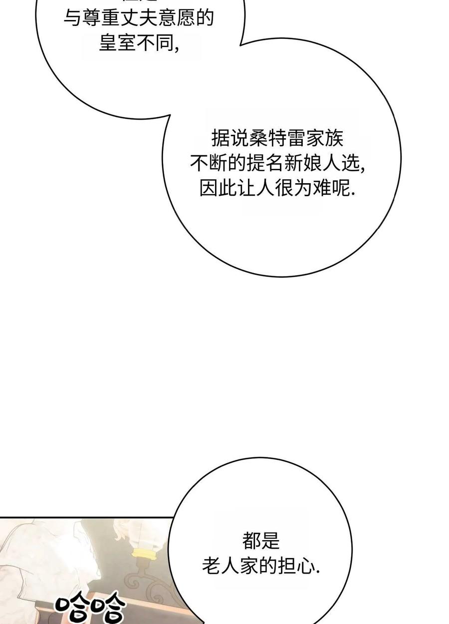 《两个丈夫的婚约》第37话 第110页