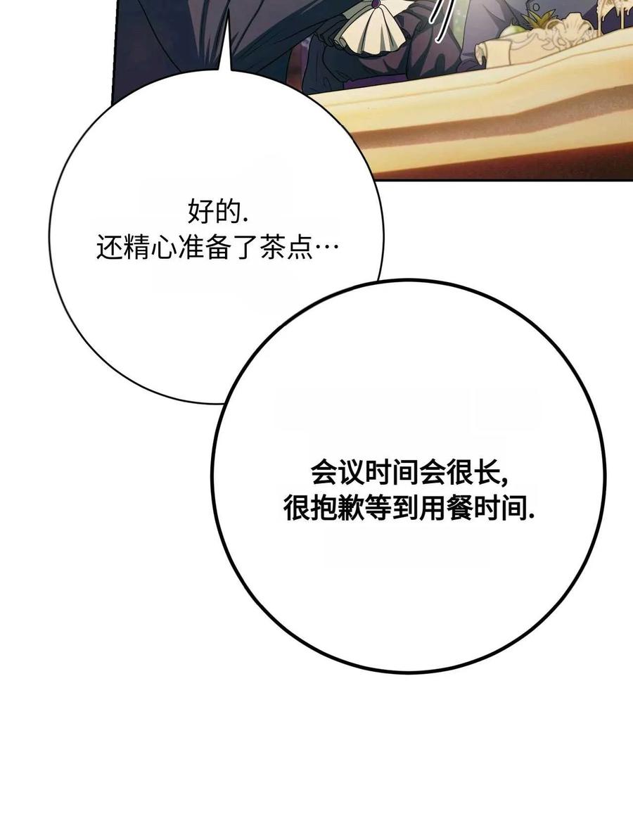 《两个丈夫的婚约》第37话 第82页