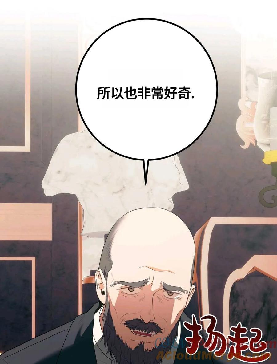 《两个丈夫的婚约》第37话 第121页