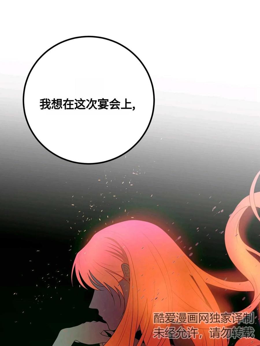 《两个丈夫的婚约》第37话 第54页