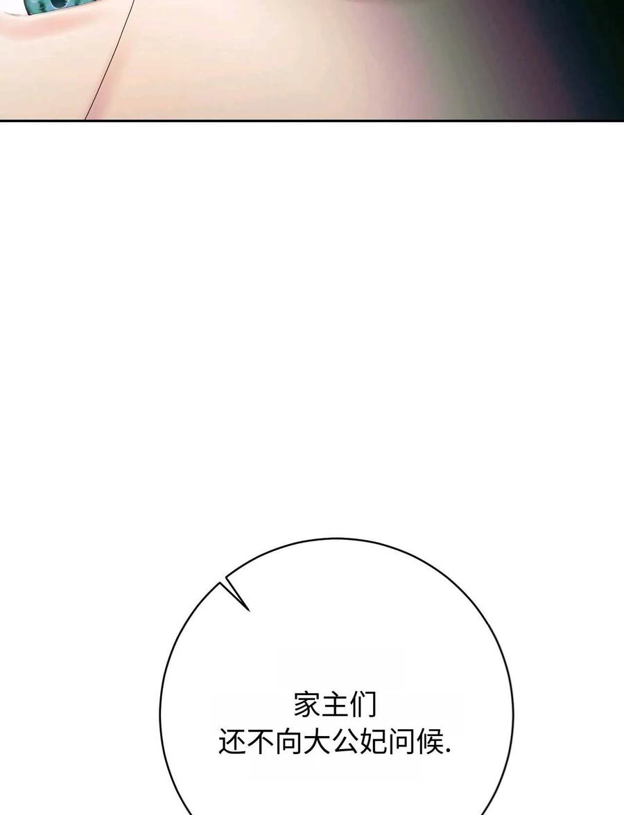 《两个丈夫的婚约》第37话 第74页