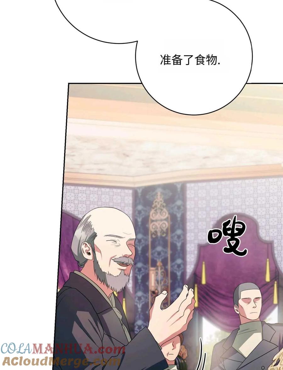 《两个丈夫的婚约》第37话 第81页