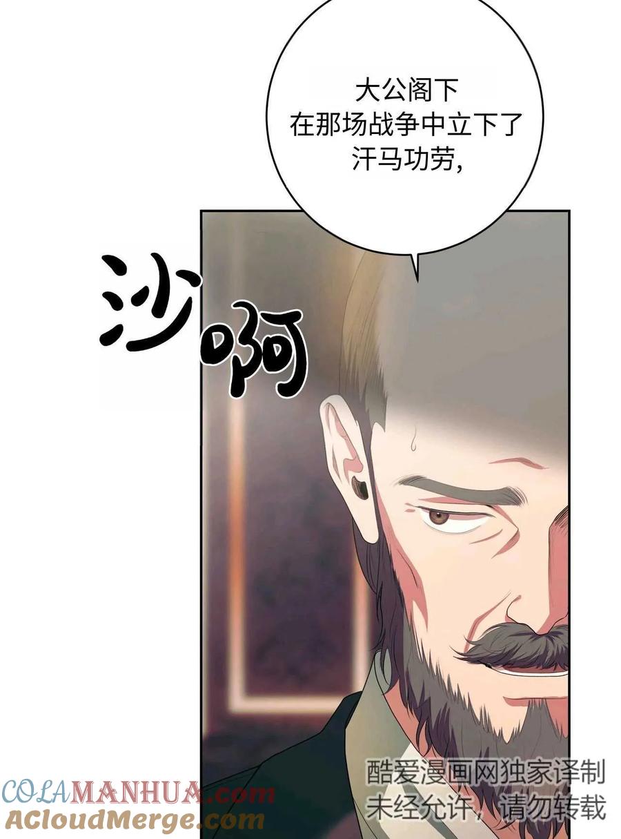 《两个丈夫的婚约》第37话 第105页