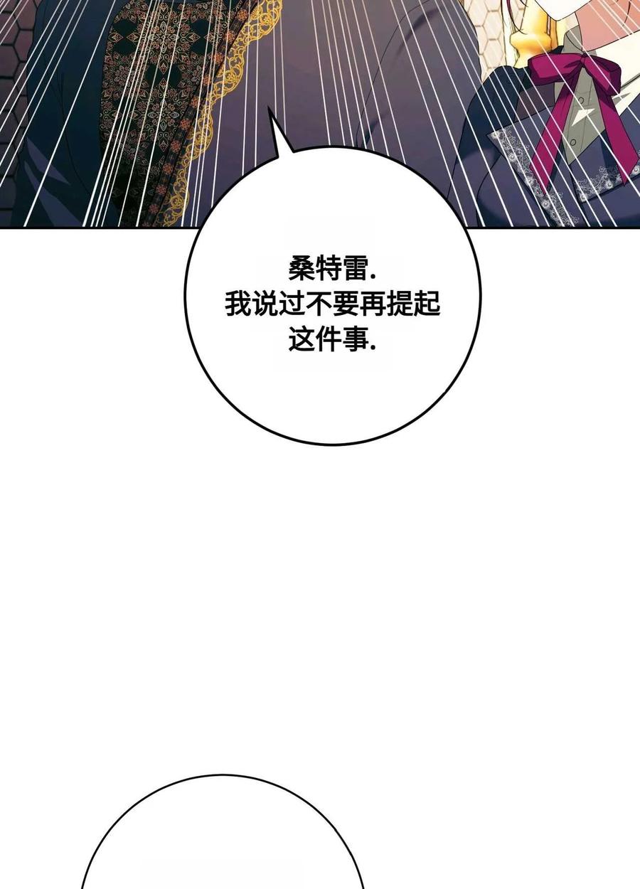《两个丈夫的婚约》第37话 第108页