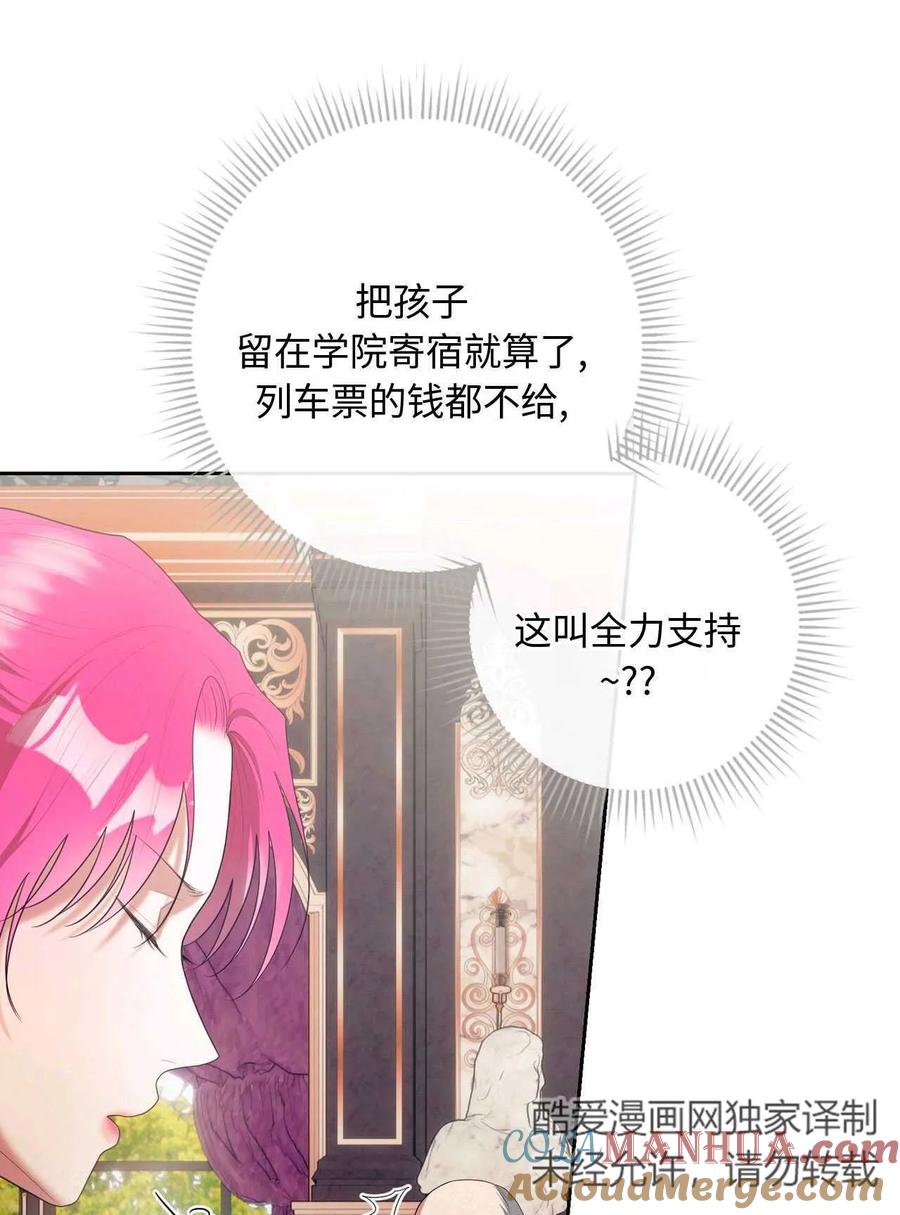 《两个丈夫的婚约》第37话 第97页
