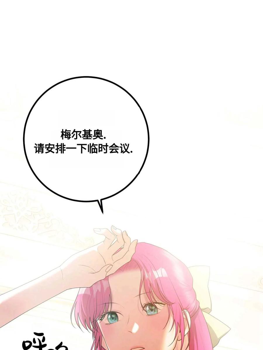 《两个丈夫的婚约》第37话 第7页