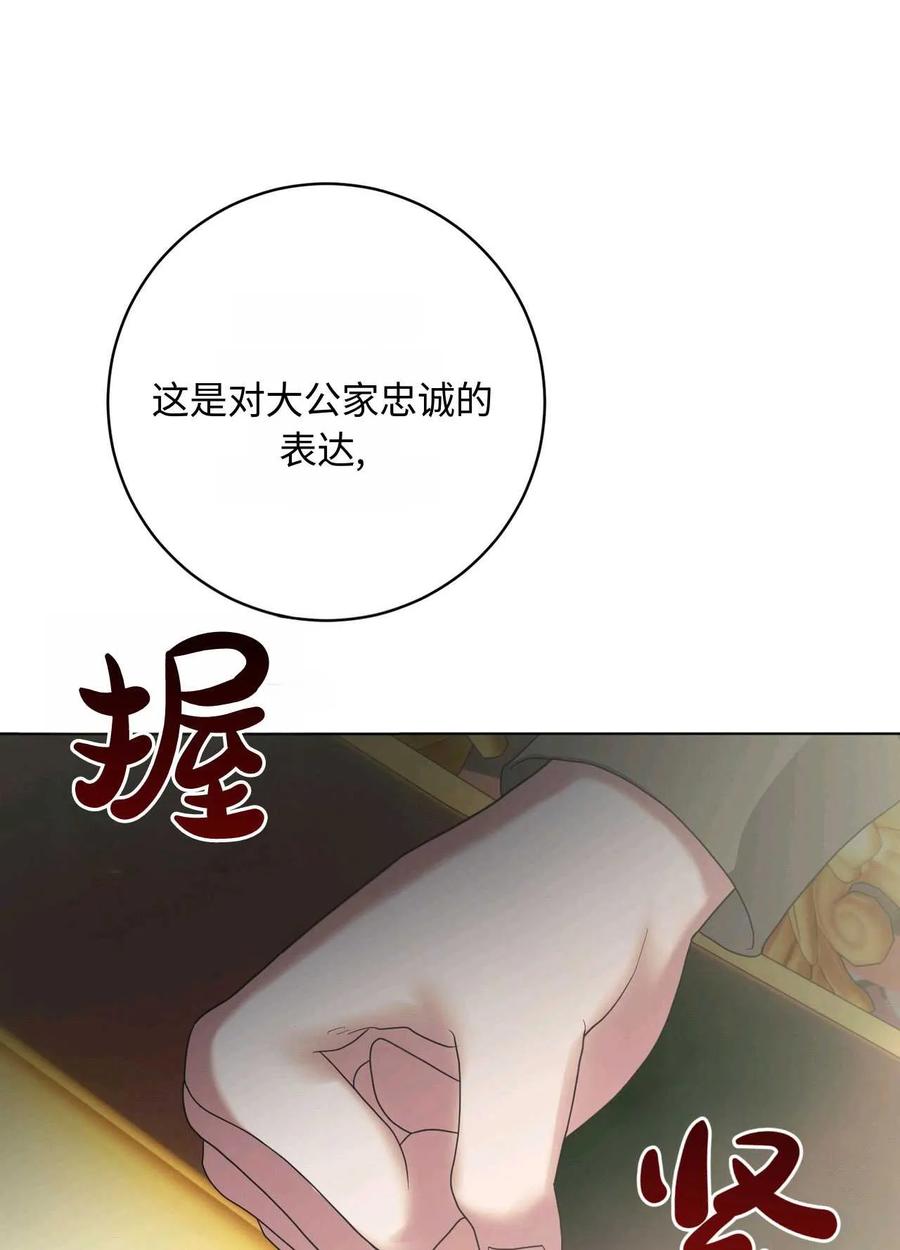 《两个丈夫的婚约》第37话 第114页