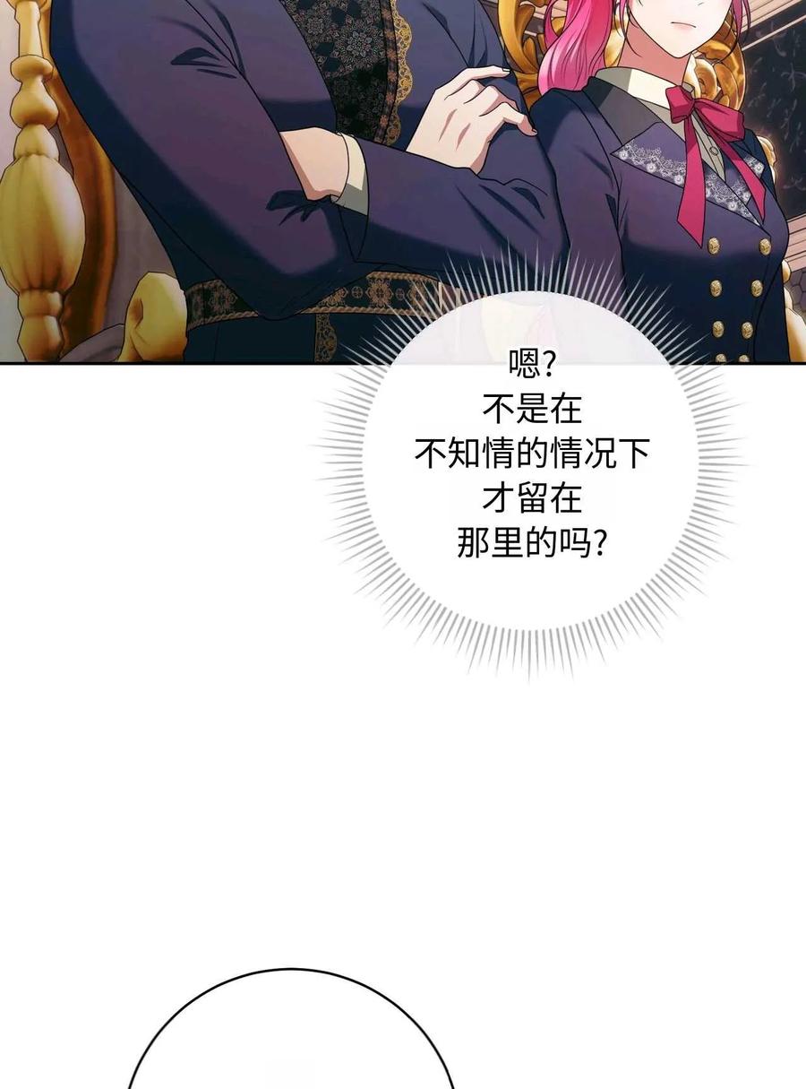 《两个丈夫的婚约》第37话 第102页