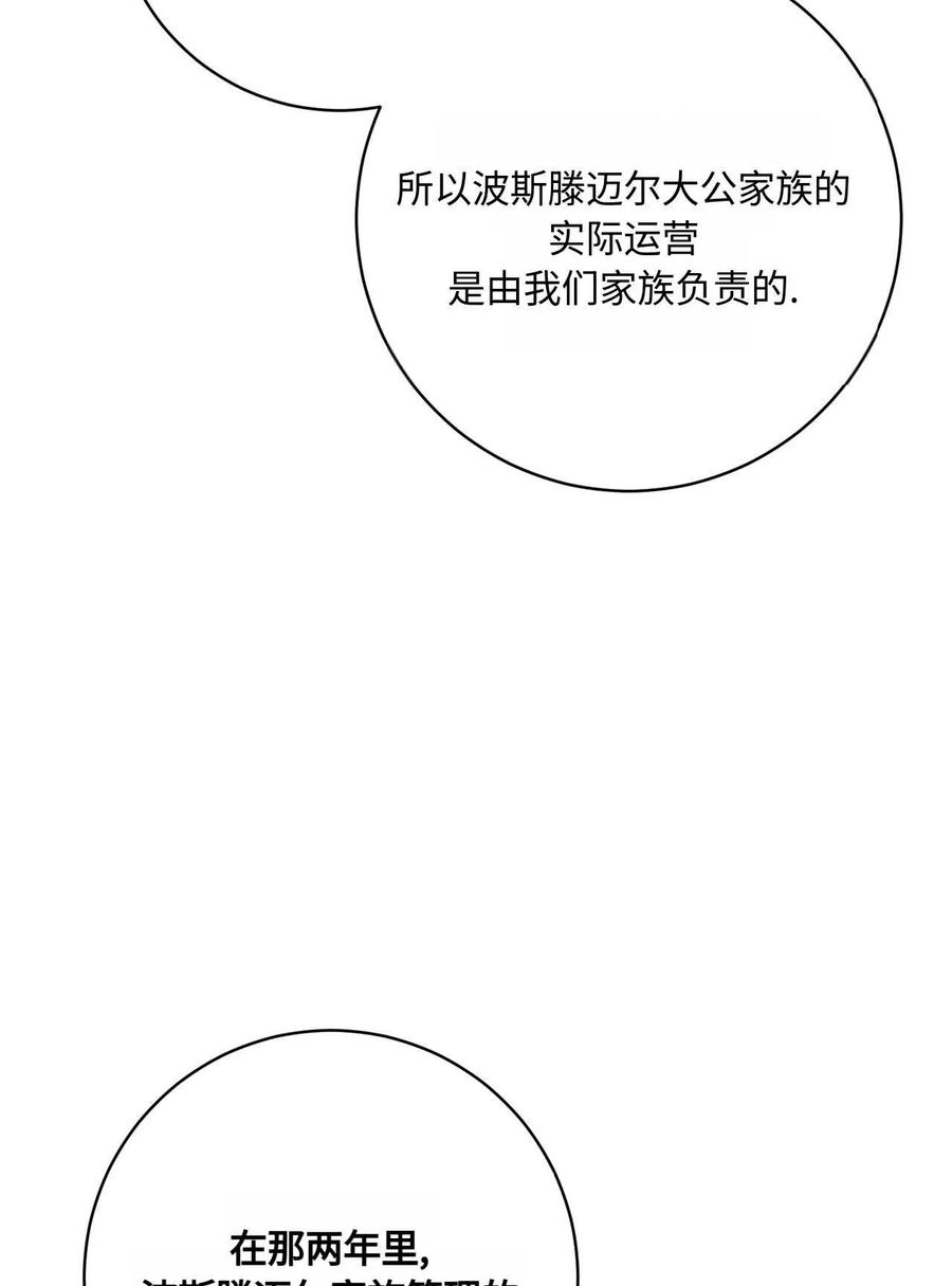 《两个丈夫的婚约》第37话 第100页