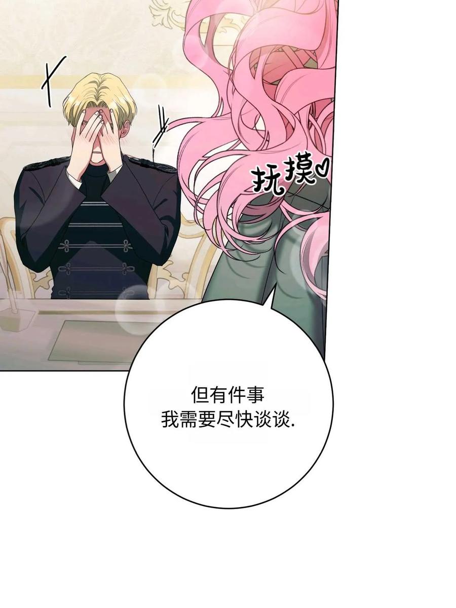 《两个丈夫的婚约》第37话 第6页