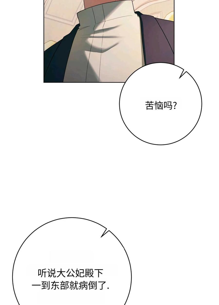 《两个丈夫的婚约》第37话 第87页