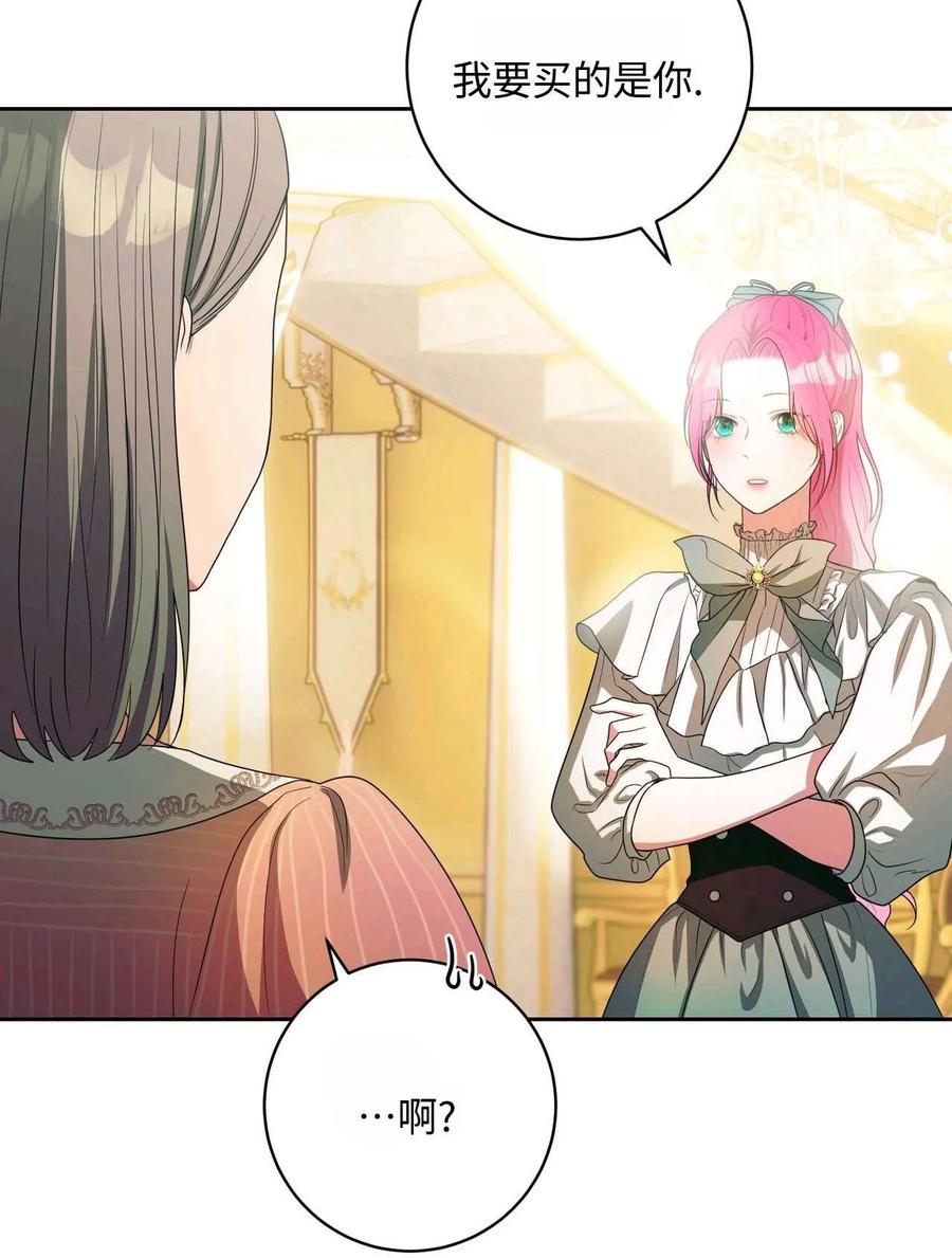 《两个丈夫的婚约》第37话 第34页