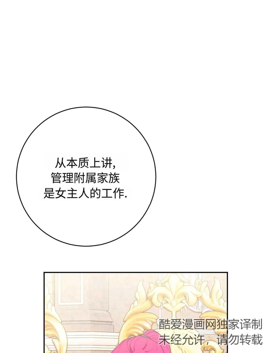 《两个丈夫的婚约》第37话 第123页